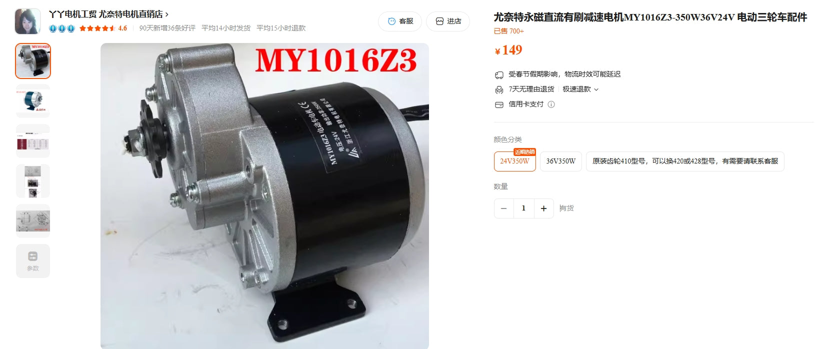 มอเตอร์ลดความเร็วแบบแปรงถ่าน DC แม่เหล็กถาวร MY1016Z3-350W36V24V อะไหล่รถสามล้อไฟฟ้า