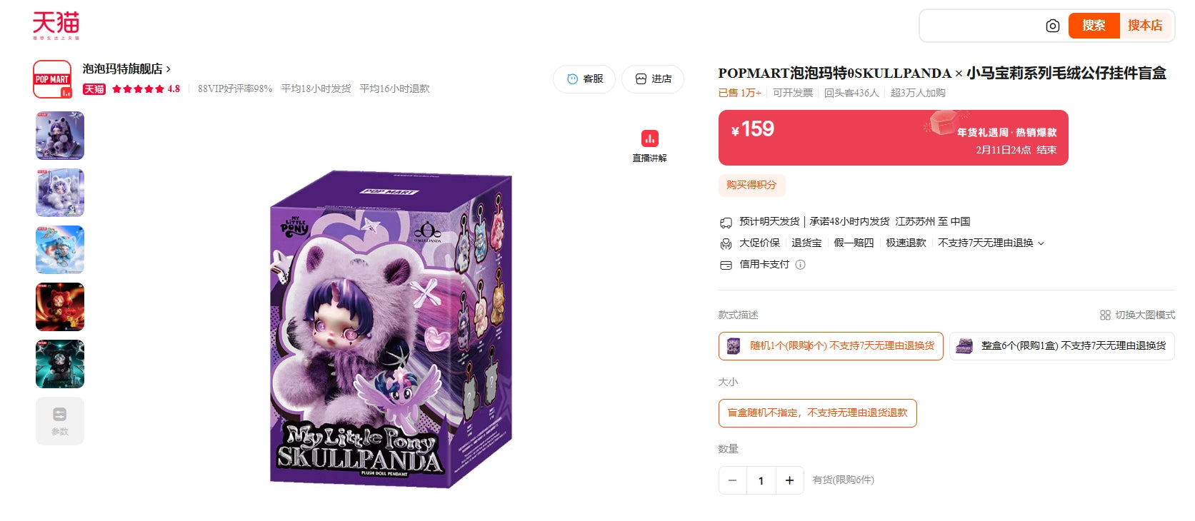 POP MART泡泡玛特SKULLPANDA × ซีรีส์ My Little Pony ตุ๊กตาขนสัตว์แขวนกล่องสุ่ม