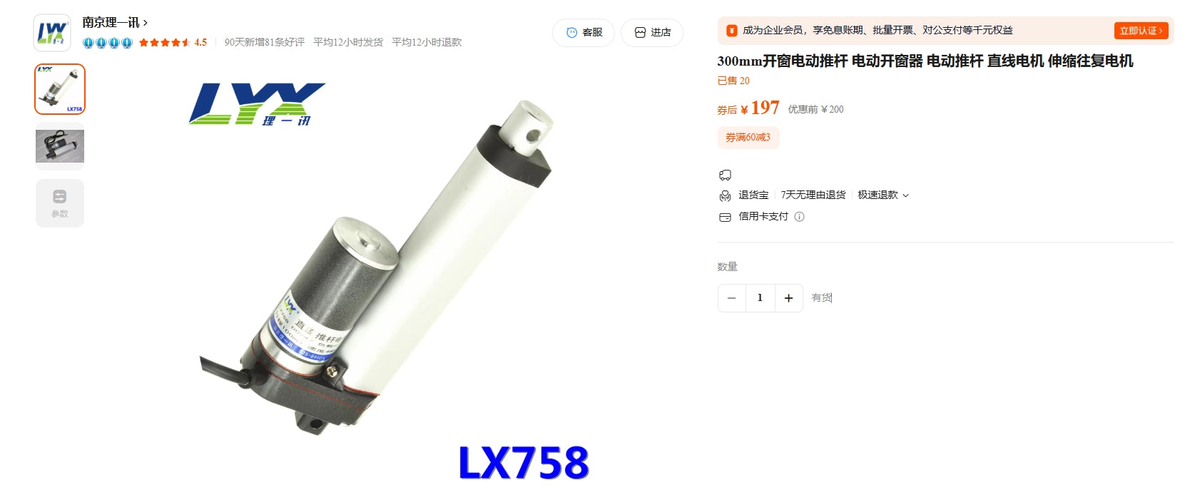 แท่งดันไฟฟ้าเปิดหน้าต่าง 300 มม. เครื่องเปิดหน้าต่างไฟฟ้า แท่งดันไฟฟ้า มอเตอร์เชิงเส้น มอเตอร์ยืดหดกลับ