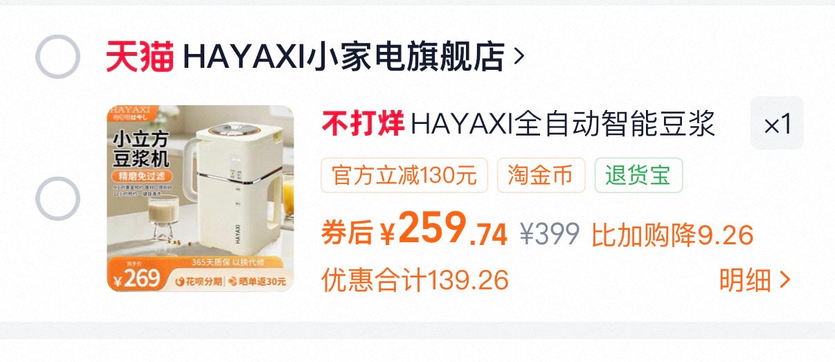 HAYAXI เครื่องทำน้ำเต้าหู้อัตโนมัติอัจฉริยะ