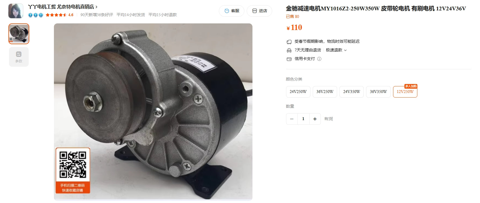 มอเตอร์ลดความเร็ว Jinchi MY1016Z2-250W350W มอเตอร์ลูกรอกสายพาน มอเตอร์แปรง 12V24V36V