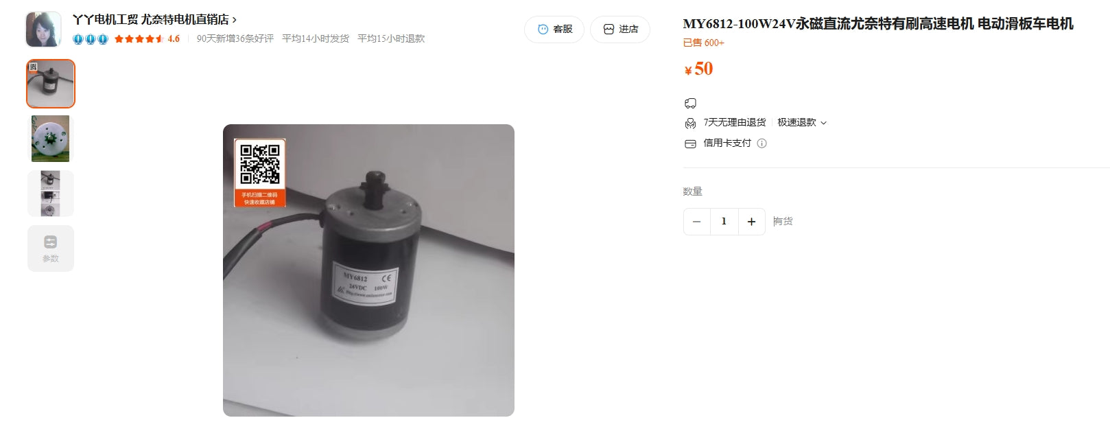 MY6812-100W24V มอเตอร์กระแสตรงแม่เหล็กถาวร Unitech มอเตอร์แปรงความเร็วสูง มอเตอร์สกู๊ตเตอร์ไฟฟ้า