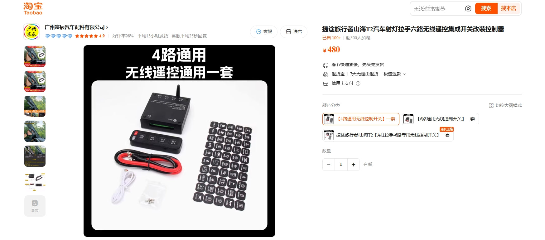 Jietu Traveler Shanhai T2 ไฟสปอร์ตไลท์รถยนต์ที่จับรีโมทคอนโทรลไร้สาย 6 ทางสวิตช์ควบคุมการดัดแปลง