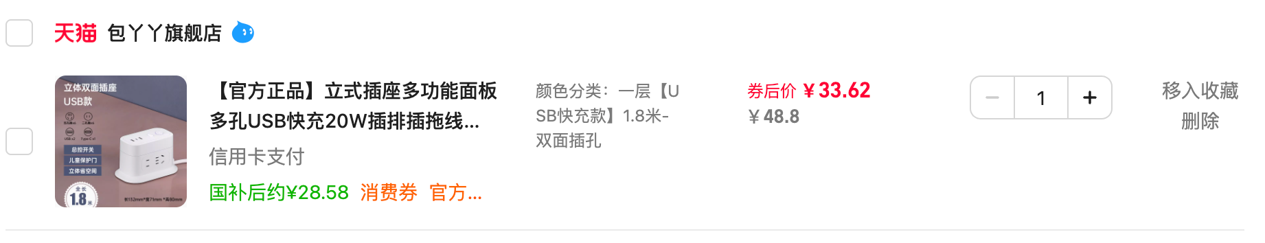 【สินค้าทางการ】แผงปลั๊กไฟอเนกประสงค์แบบตั้งพร้อมช่อง USB ชาร์จเร็ว 20W