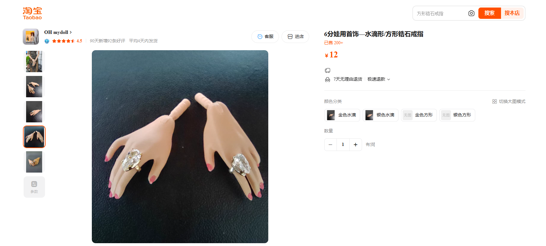 เครื่องประดับสำหรับตุ๊กตา 6 นิ้ว - แหวนเพชรรูปหยดน้ำ/รูปสี่เหลี่ยม
