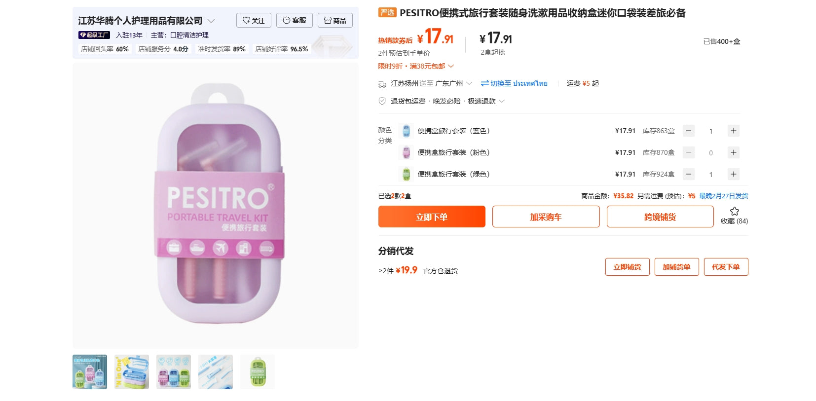 ชุดเดินทางแบบพกพา PESITRO พร้อมกล่องเก็บของใช้ในห้องน้ำขนาดเล็กที่จำเป็นสำหรับการเดินทาง
