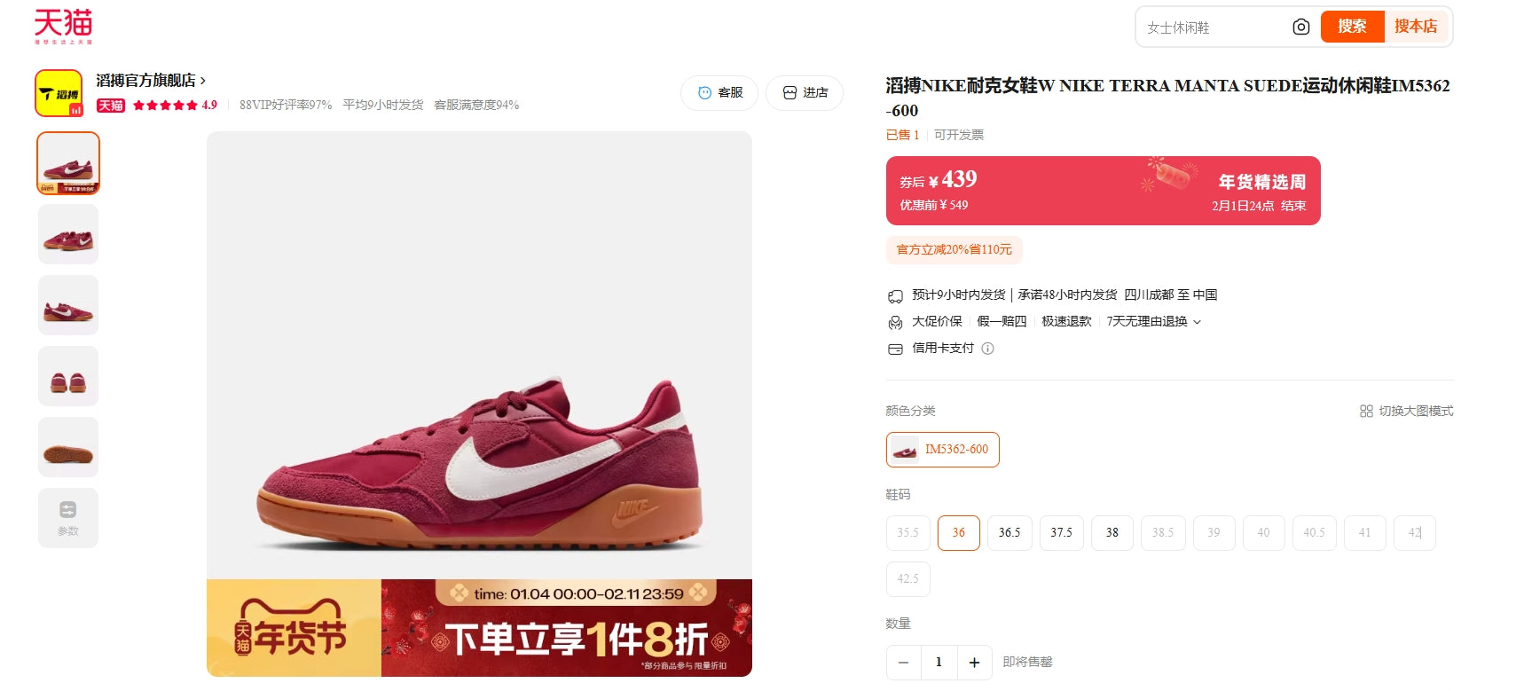 รองเท้าผู้หญิง NIKE TERRA MANTA SUEDE รุ่น IM5362-600