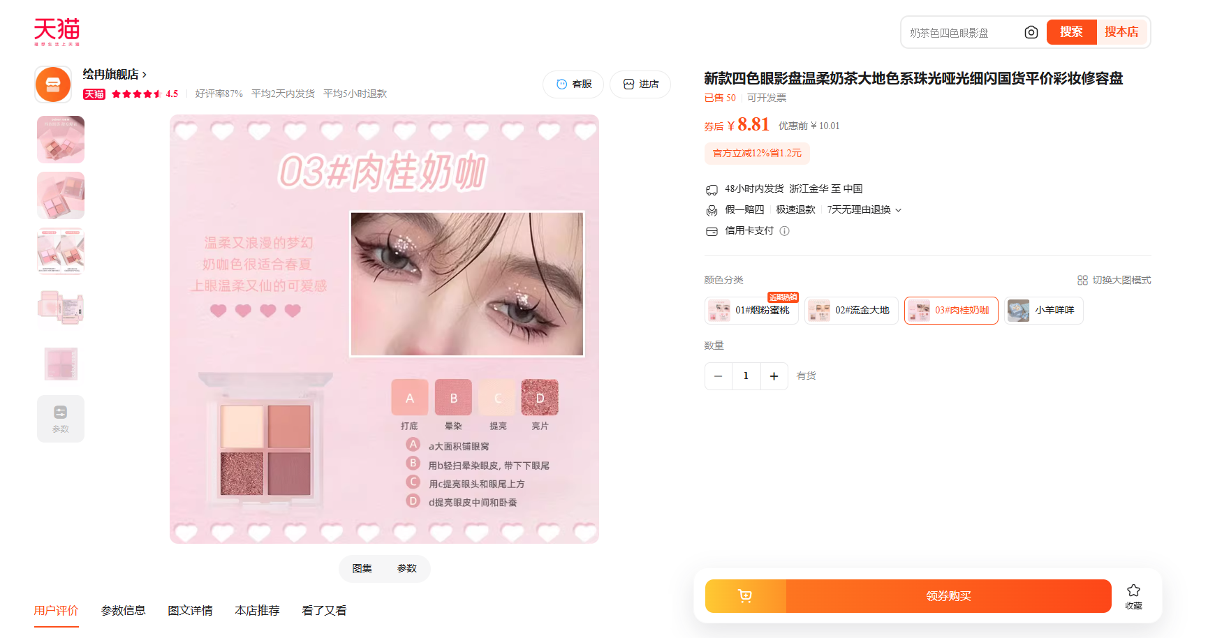 พาเลตอายแชโดว์ 4 สีใหม่ โทนสีชาอ่อน สีเอิร์ธโทน ประกายมุก แมตต์ แวววาว เครื่องสำอางราคาประหยัด